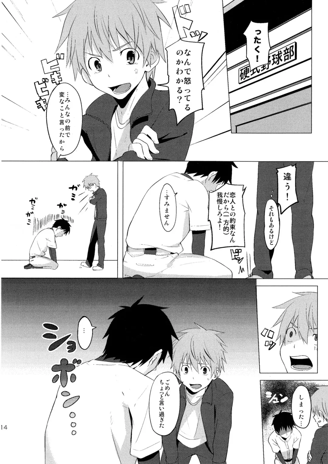 [Keita] Hatsujou Ace Fhentai - Page 14