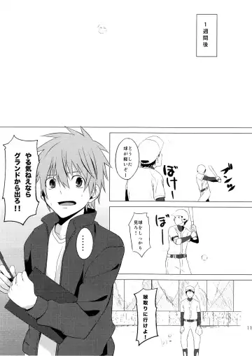 [Keita] Hatsujou Ace Fhentai - Page 11