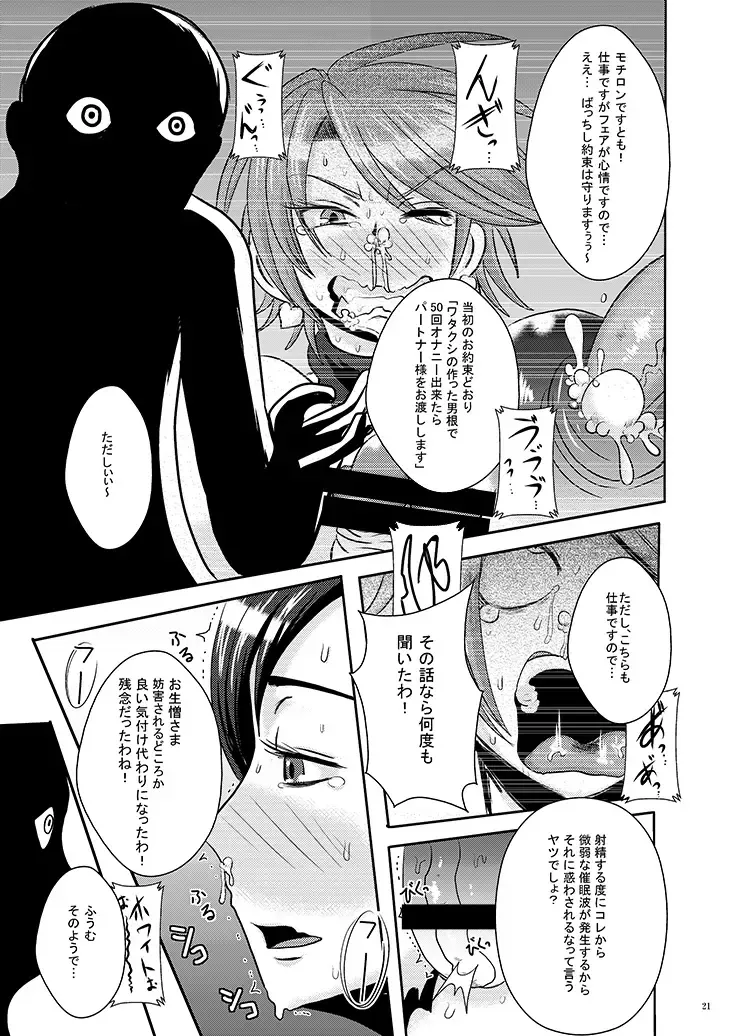 [Akuochisukii Sensei] Precure Haijo Irai 01 Fhentai - Page 20