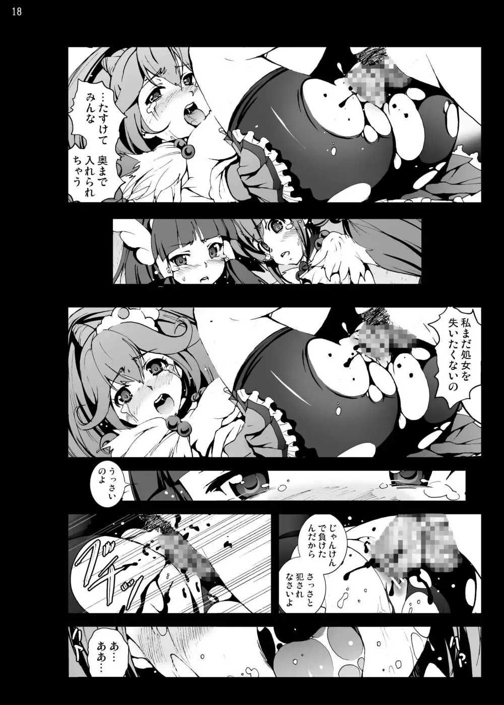 [Mokusei Zaijuu] Cure Peace Nichiyou Janken Sensou no Ketsumatsu... Fhentai - Page 17