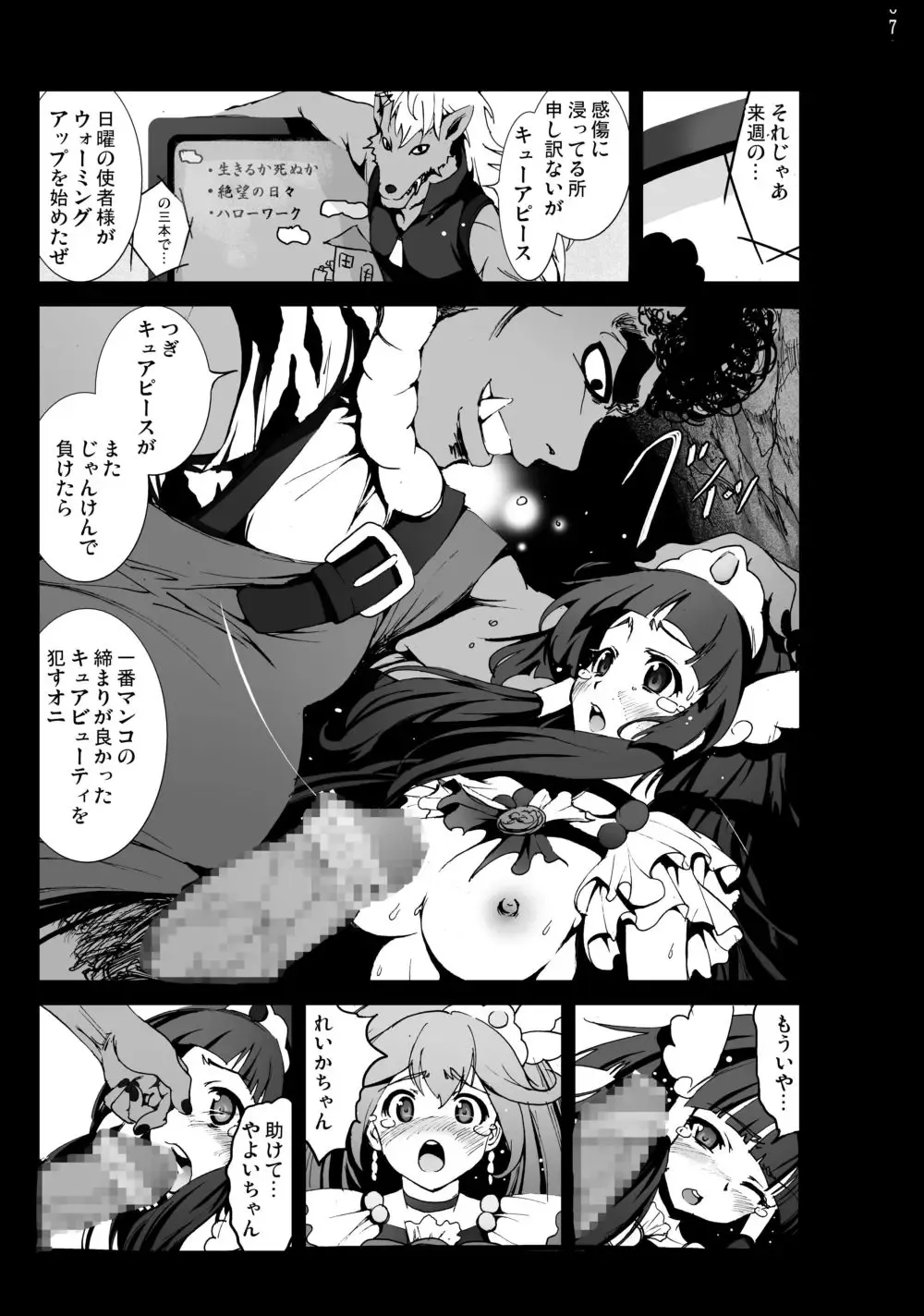 [Mokusei Zaijuu] Cure Peace Nichiyou Janken Sensou no Ketsumatsu... Fhentai - Page 6