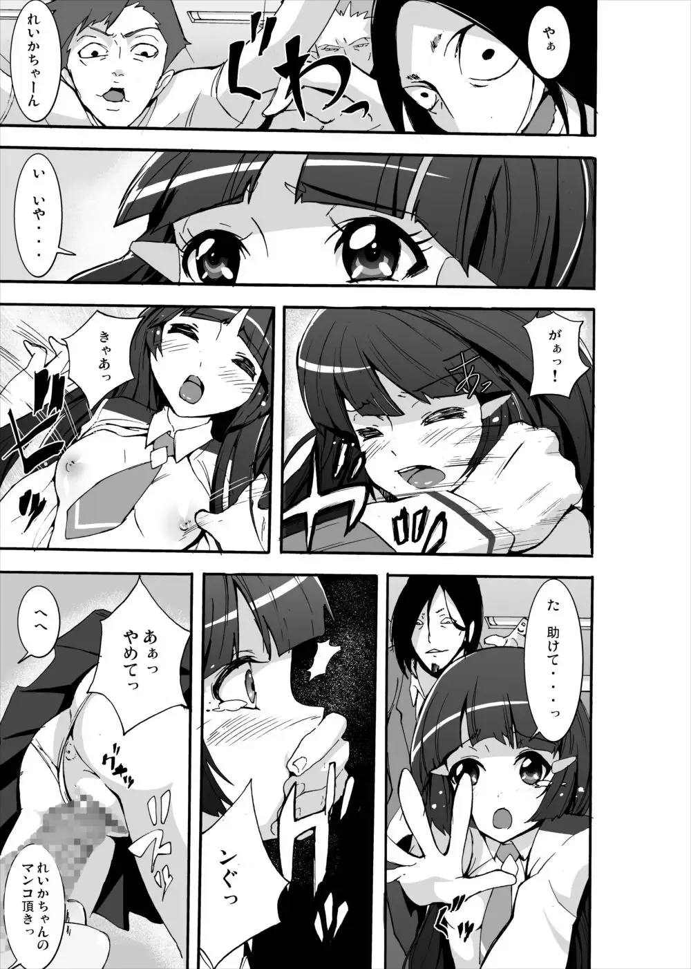 [Kage Oi] Aoki Reika Jigoku no Shojosoushitsu Fhentai - Page 20