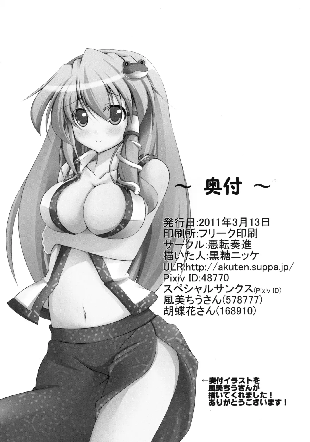 [Kokutou Nikke] Sanae-san ga Kitanai Ossan ni yatara to Kichiku Ryoujoku Saremakuru Moriya Jinja Fhentai - Page 26