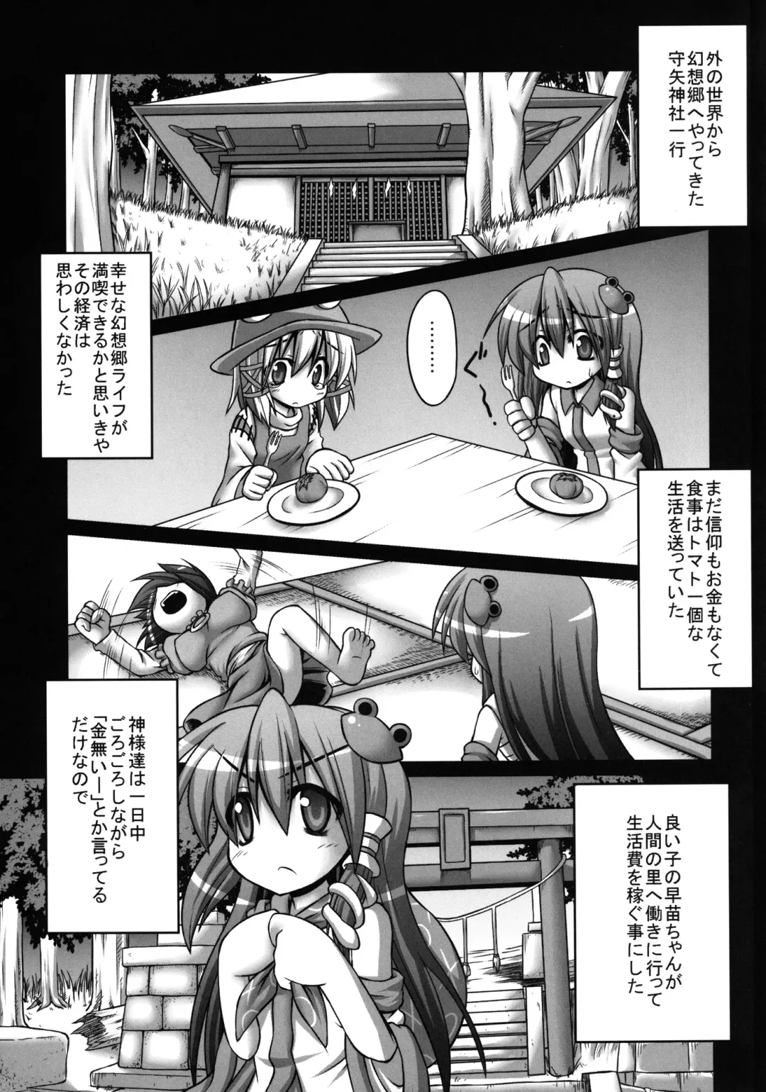 [Kokutou Nikke] Sanae-san ga Kitanai Ossan ni yatara to Kichiku Ryoujoku Saremakuru Moriya Jinja Fhentai - Page 5
