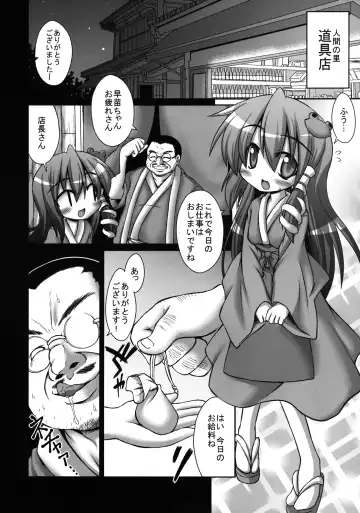 [Kokutou Nikke] Sanae-san ga Kitanai Ossan ni yatara to Kichiku Ryoujoku Saremakuru Moriya Jinja Fhentai - Page 6