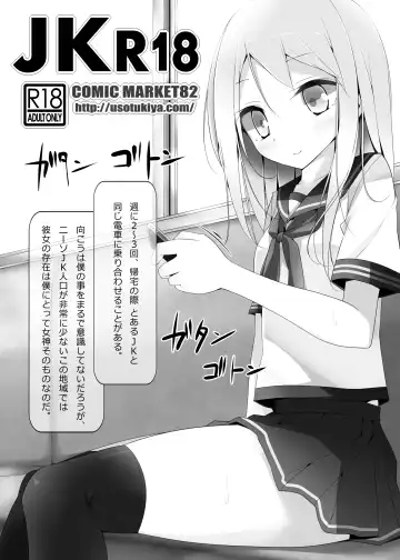 Read [Oouso] JKR18 - Fhentai