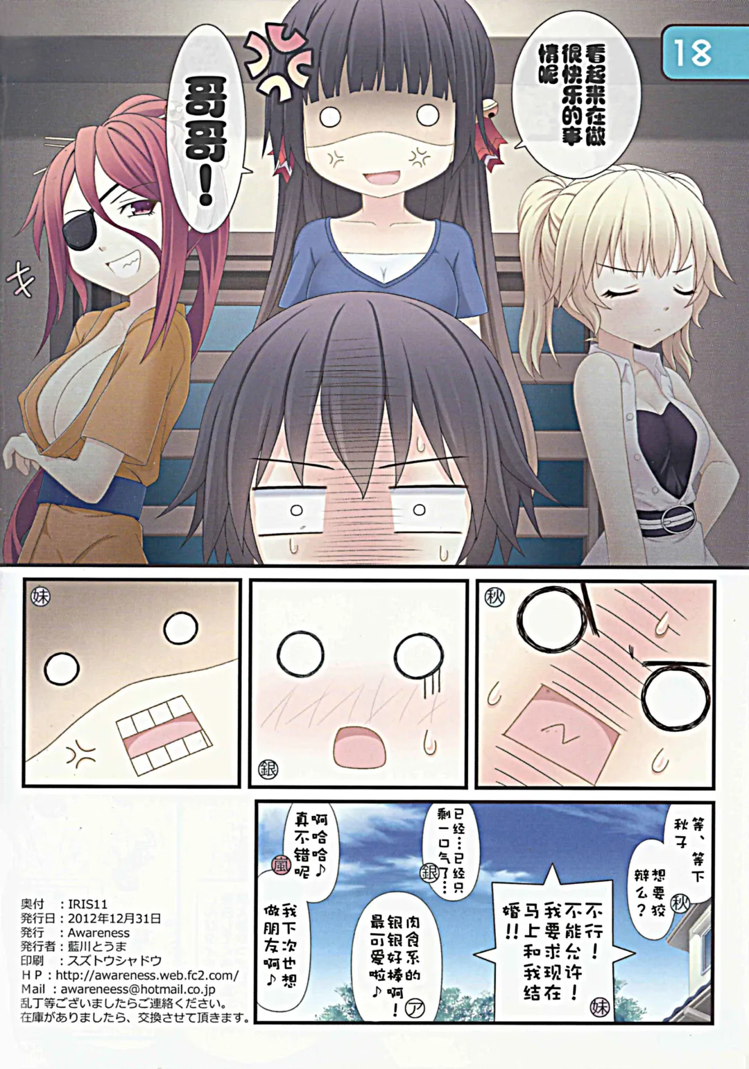 [Aikawa Touma] IRIS11 Fhentai - Page 18