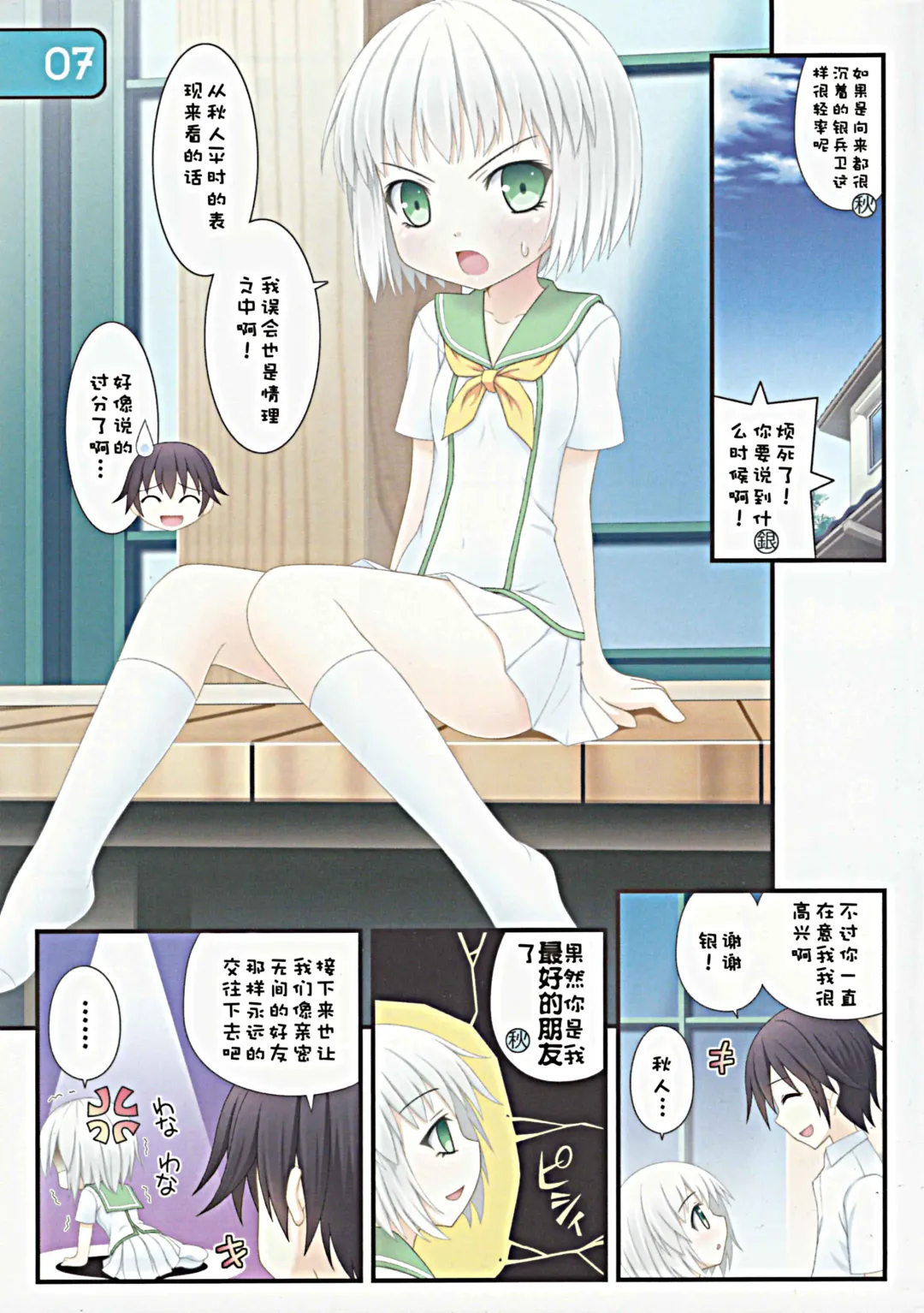 [Aikawa Touma] IRIS11 Fhentai - Page 7