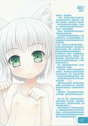 [Aikawa Touma] IRIS11 Fhentai - Page 12