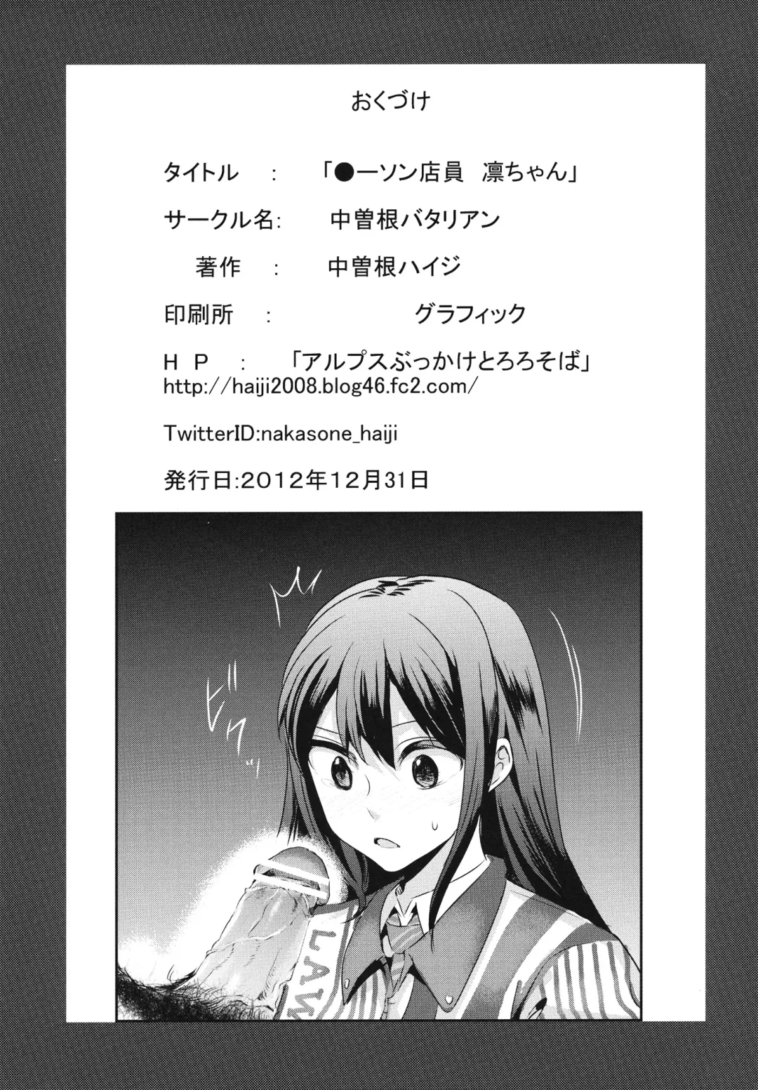 [Nakasone Haiji] Lawson Tenin Rin-chan Fhentai - Page 15