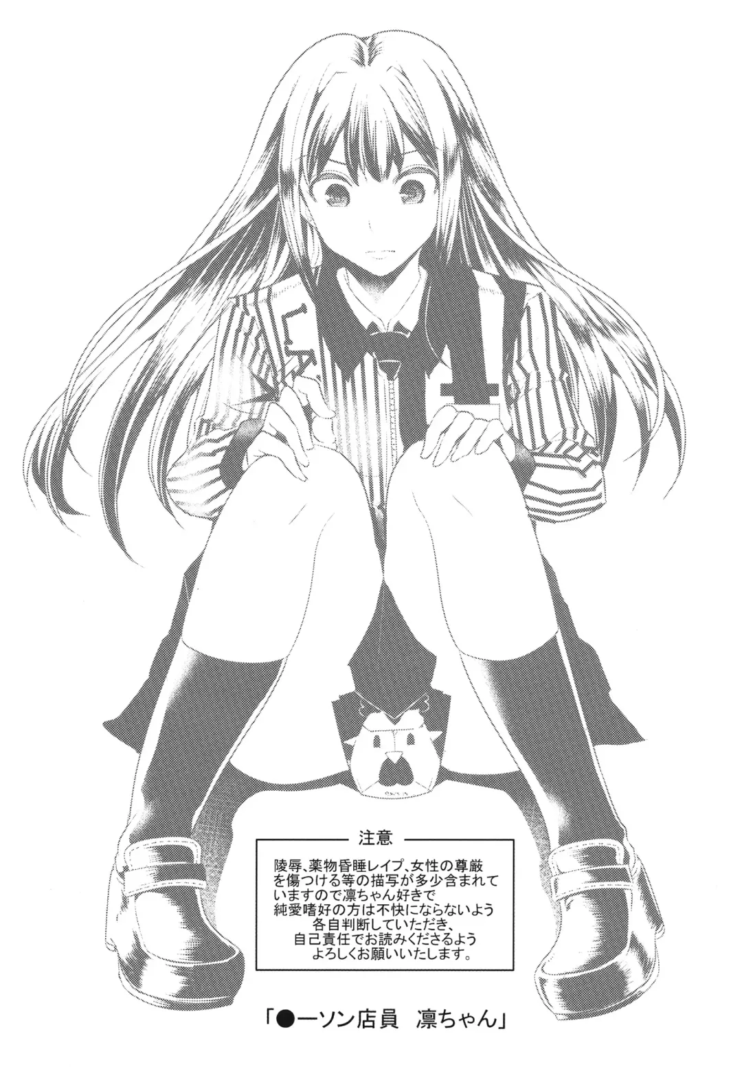 [Nakasone Haiji] Lawson Tenin Rin-chan Fhentai - Page 2