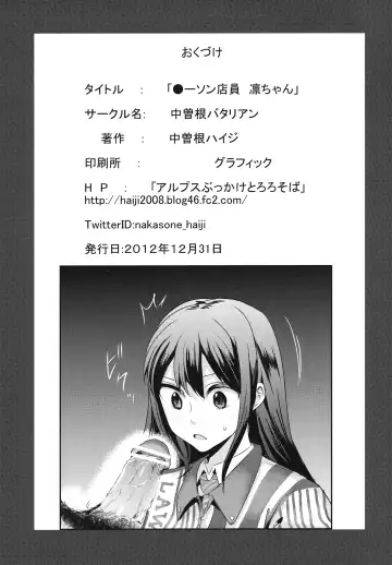 [Nakasone Haiji] Lawson Tenin Rin-chan Fhentai - Page 15