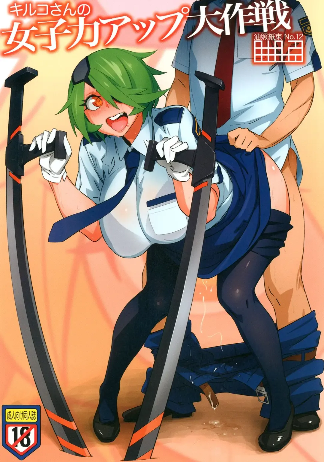 [Bobobo] Kiruko-san no Joshiryoku Up Daisakusen Fhentai - Page 1