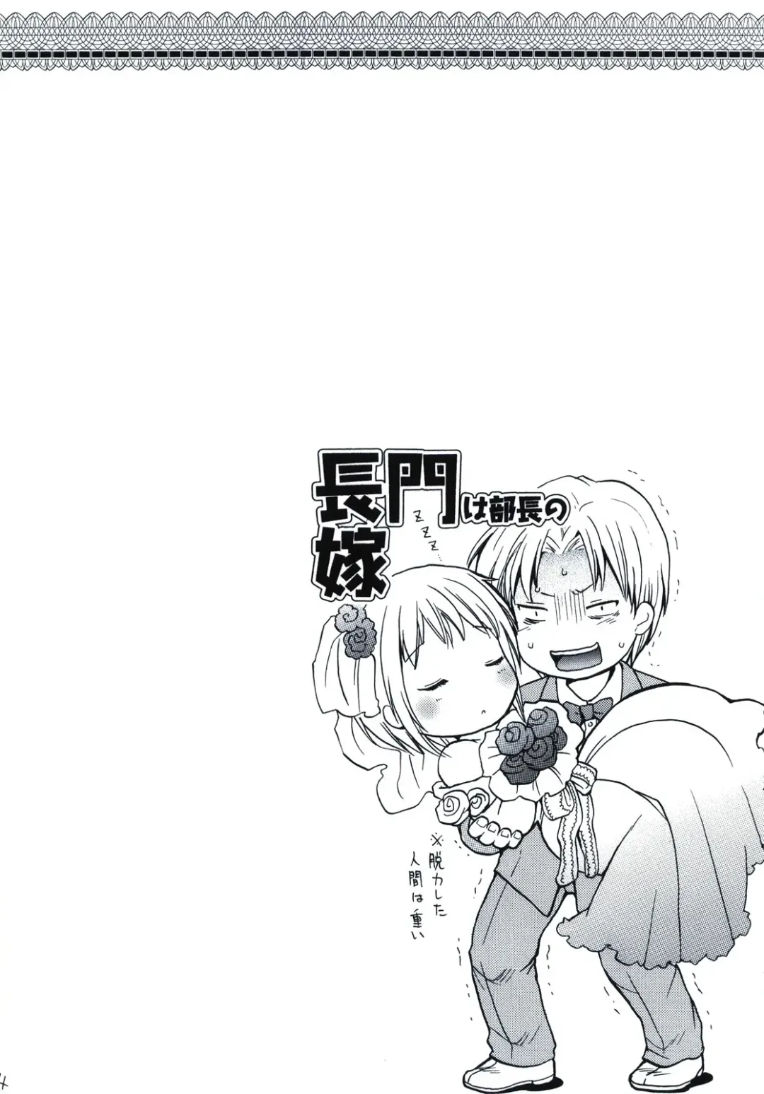 [Ubizo] Nagato wa Buchou no Yome Fhentai - Page 4