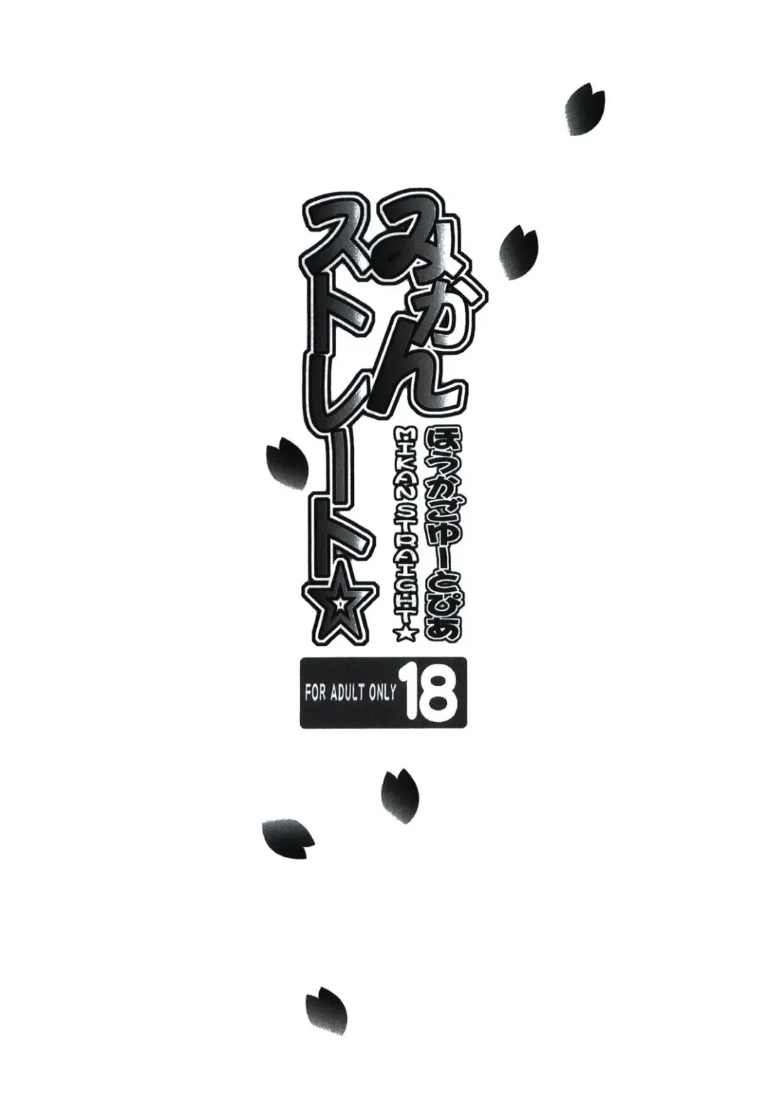 [Kojiki Ohji - Shimao Kazu] Houkago Utopia Mikan Straight Fhentai - Page 3