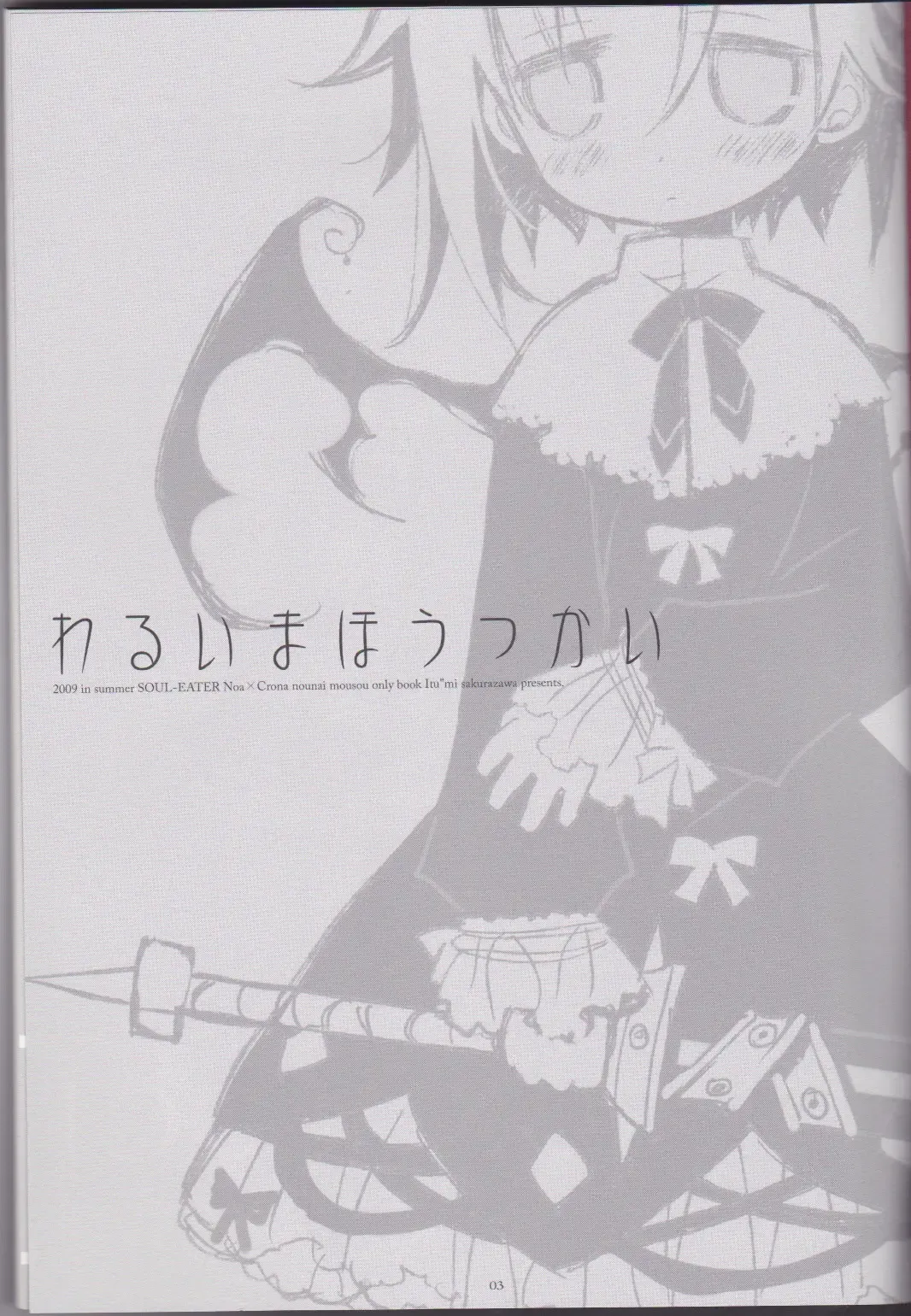 [Sakurazawa Izumi] Warui Mahoutsukai Fhentai - Page 3