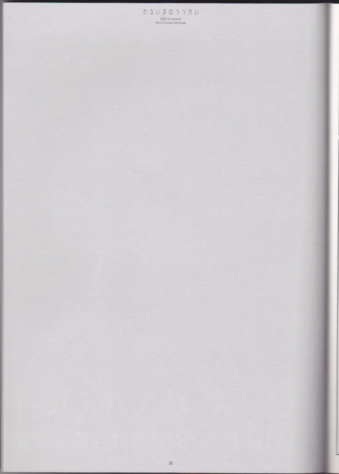 [Sakurazawa Izumi] Warui Mahoutsukai Fhentai - Page 31