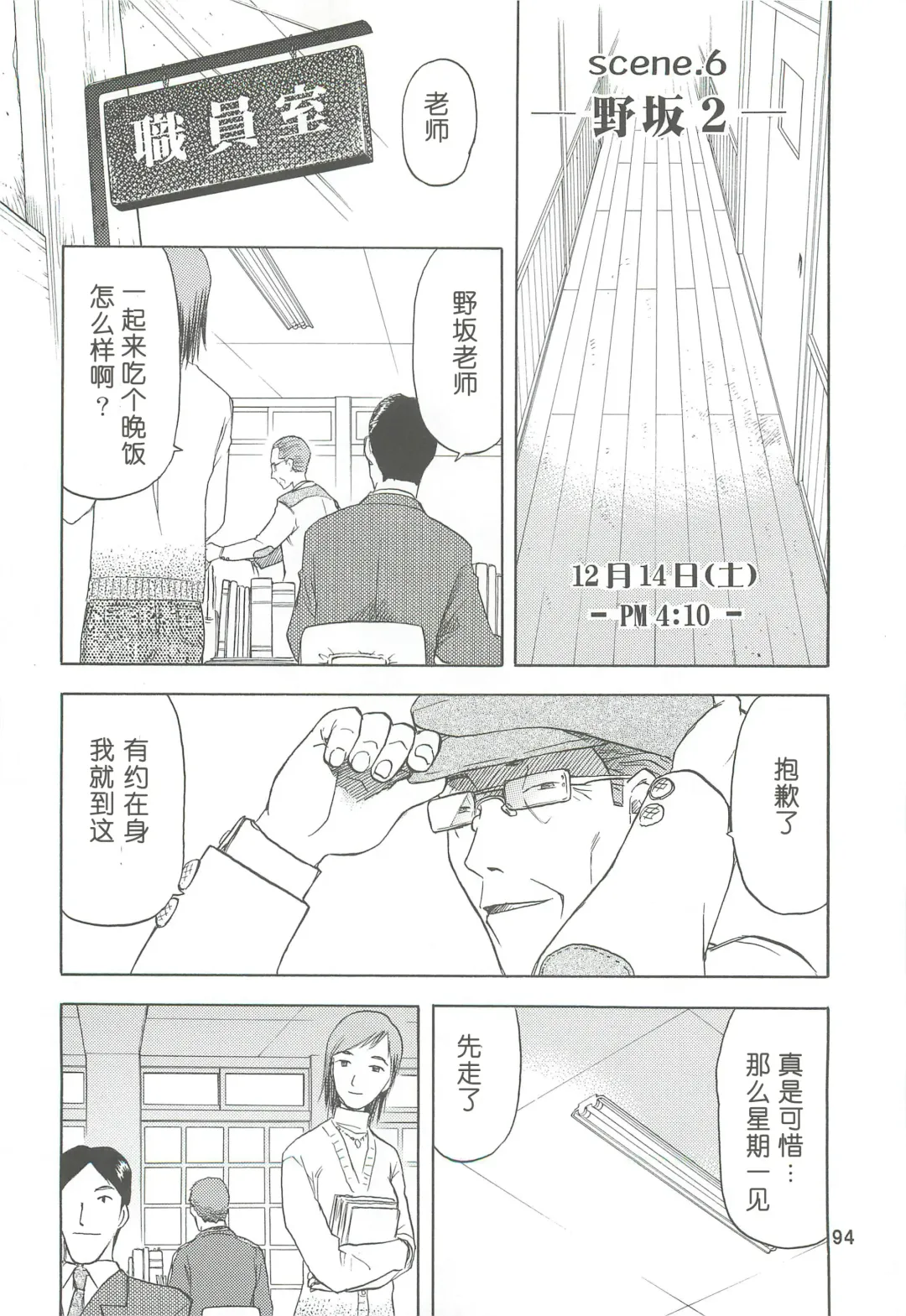 [Tennouji Kitsune] blue snow blue Soushuuhen 2 scene.4 ~ scene.6 Fhentai.net - Page 94