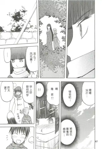 [Tennouji Kitsune] blue snow blue Soushuuhen 2 scene.4 ~ scene.6 Fhentai.net - Page 67