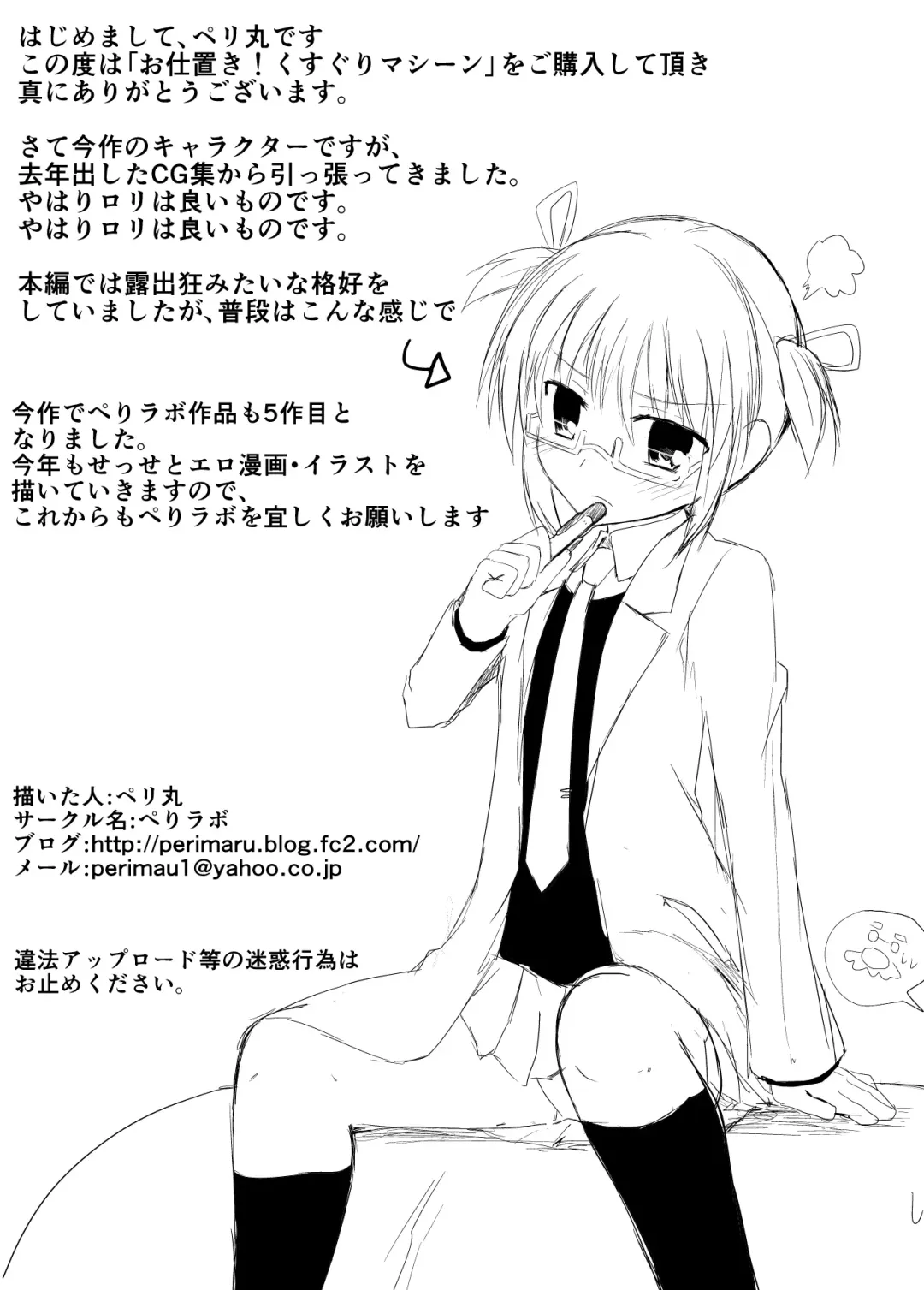 [Perimaru] Oshioki! Kusuguri Machine Fhentai - Page 25