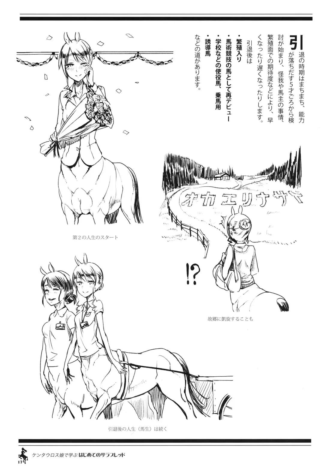 Centaur Musume de Manabu Hajimete no Thoroughbred Fhentai.net - Page 16