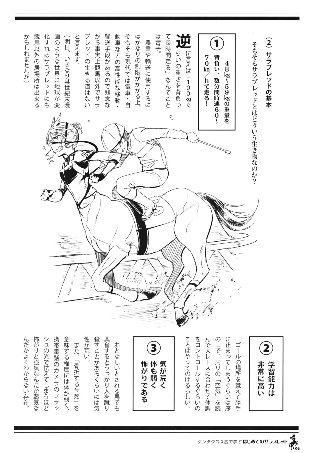 Centaur Musume de Manabu Hajimete no Thoroughbred Fhentai.net - Page 5