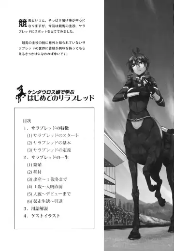 Centaur Musume de Manabu Hajimete no Thoroughbred Fhentai.net - Page 2