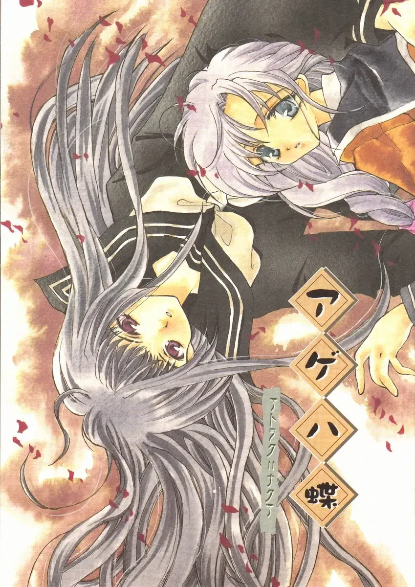 [Kaduki Ryo] Ageha Chou Fhentai - Page 1