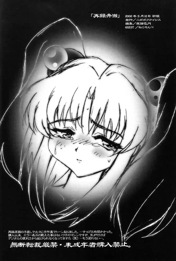 [Genka Ichien] Sairoku Bentou Fhentai - Page 27