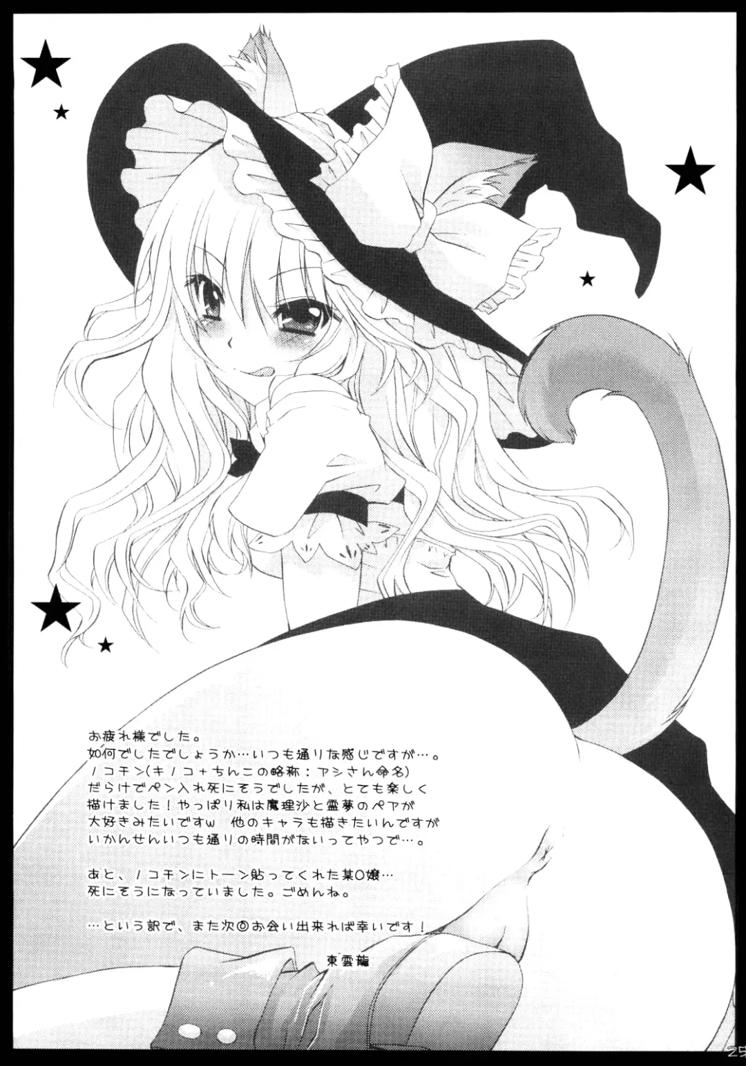 [Shinonome Ryu] Marisa, Mushrooms, and Fiendish Miko Fhentai - Page 25