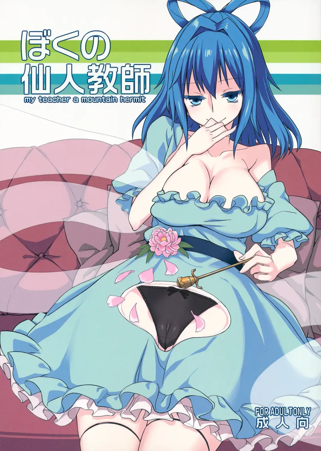 [Chameleon] Boku no Sennin Kyoushi Fhentai - Page 1