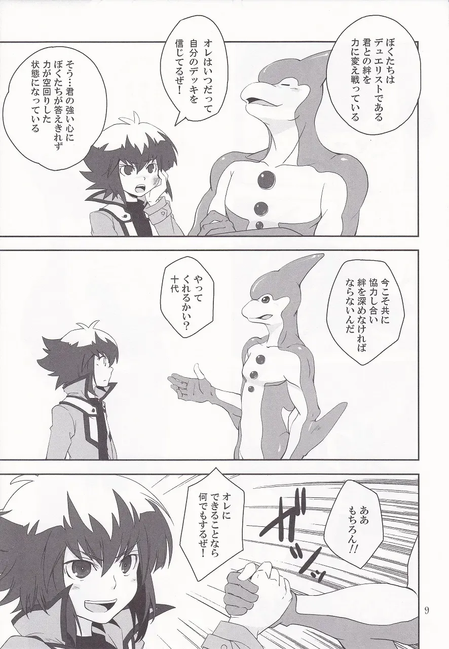 [Shino] ² ~Neo Spacian to Judai no Jijou~ Fhentai.net - Page 6