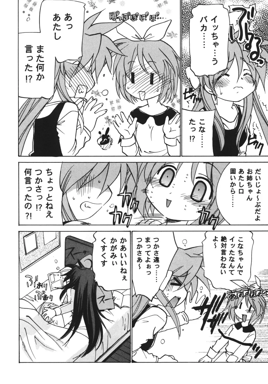 [Sada Ko-ji] Lucky Star O.V.A Fhentai - Page 15
