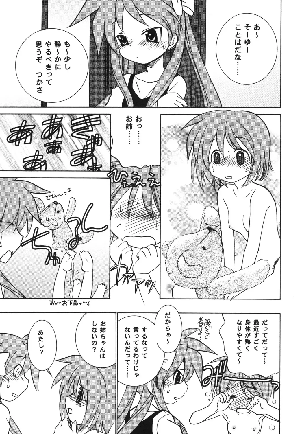 [Sada Ko-ji] Lucky Star O.V.A Fhentai - Page 4