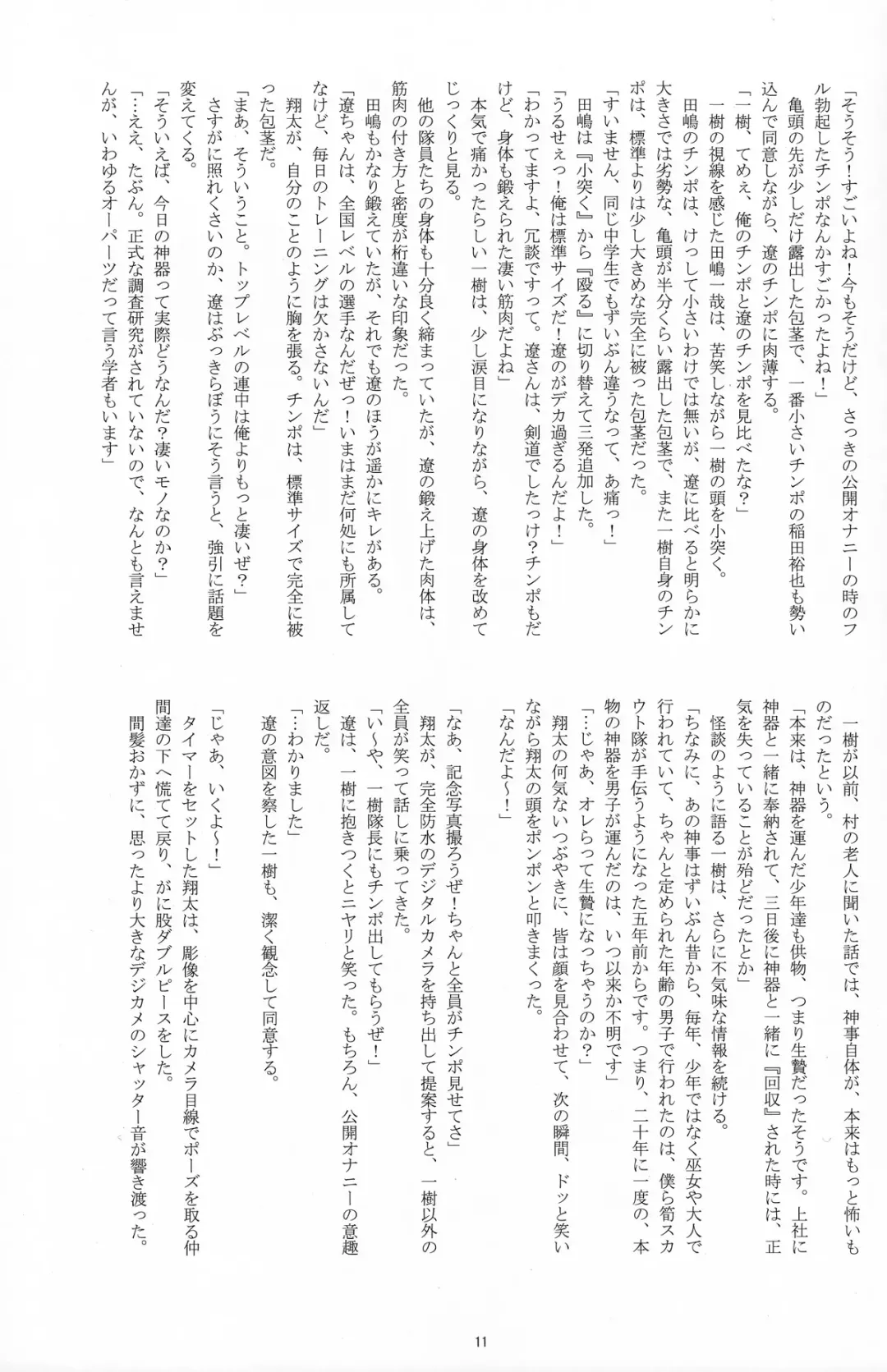 [Takenokoya] Choutaiken!? Summer Boys Fhentai - Page 11