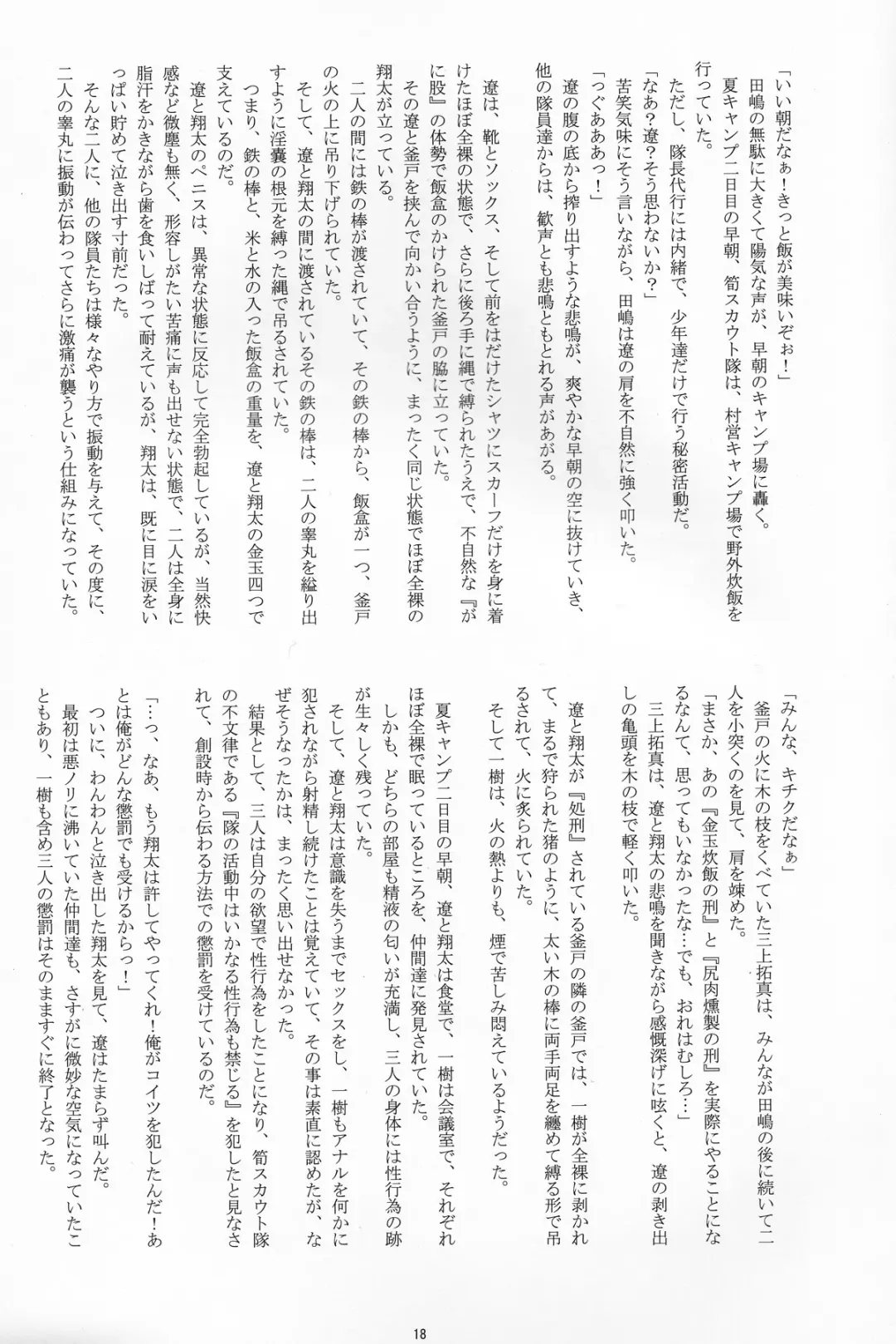 [Takenokoya] Choutaiken!? Summer Boys Fhentai - Page 18