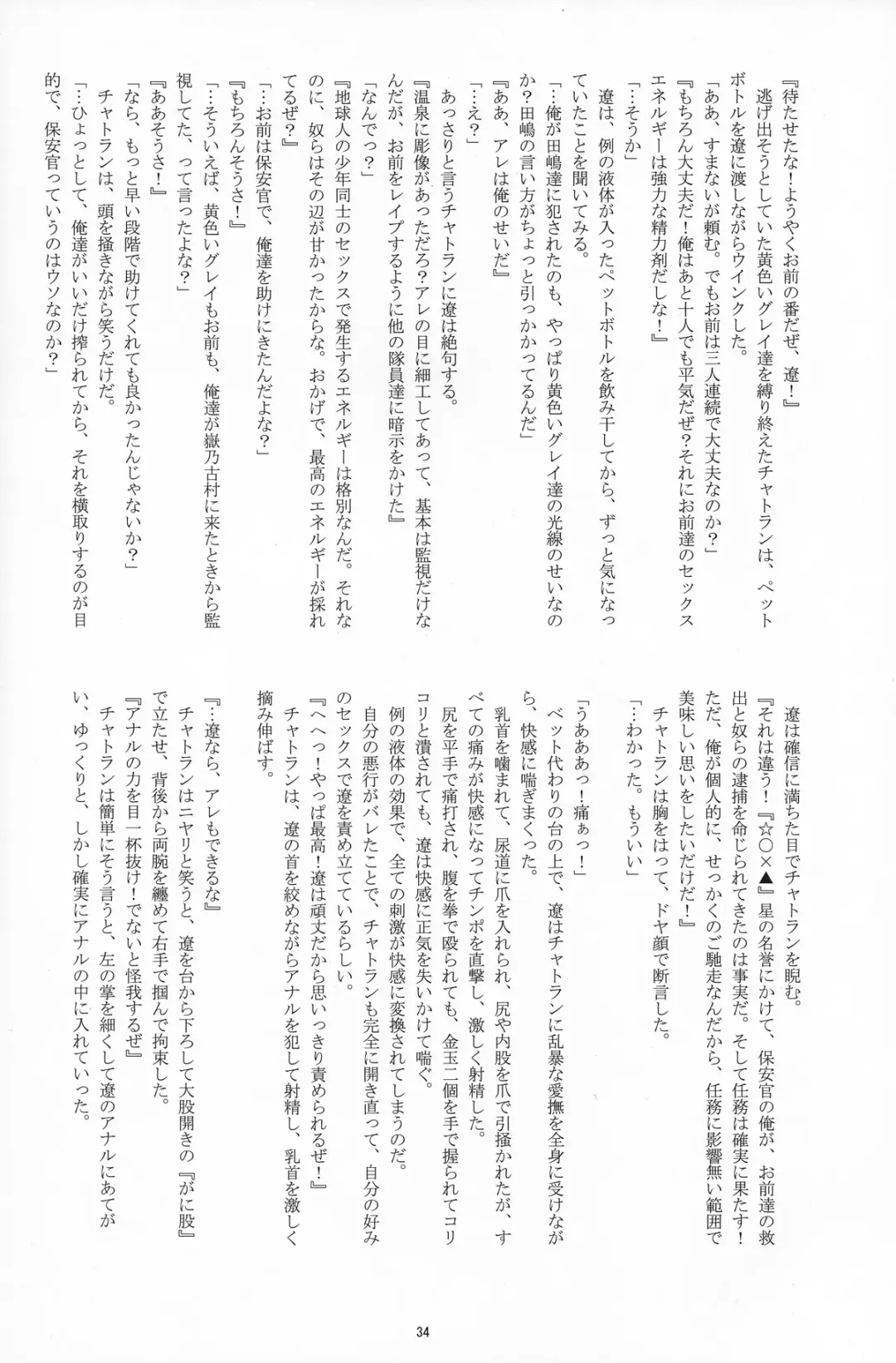 [Takenokoya] Choutaiken!? Summer Boys Fhentai - Page 34