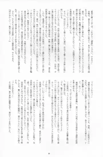 [Takenokoya] Choutaiken!? Summer Boys Fhentai - Page 20