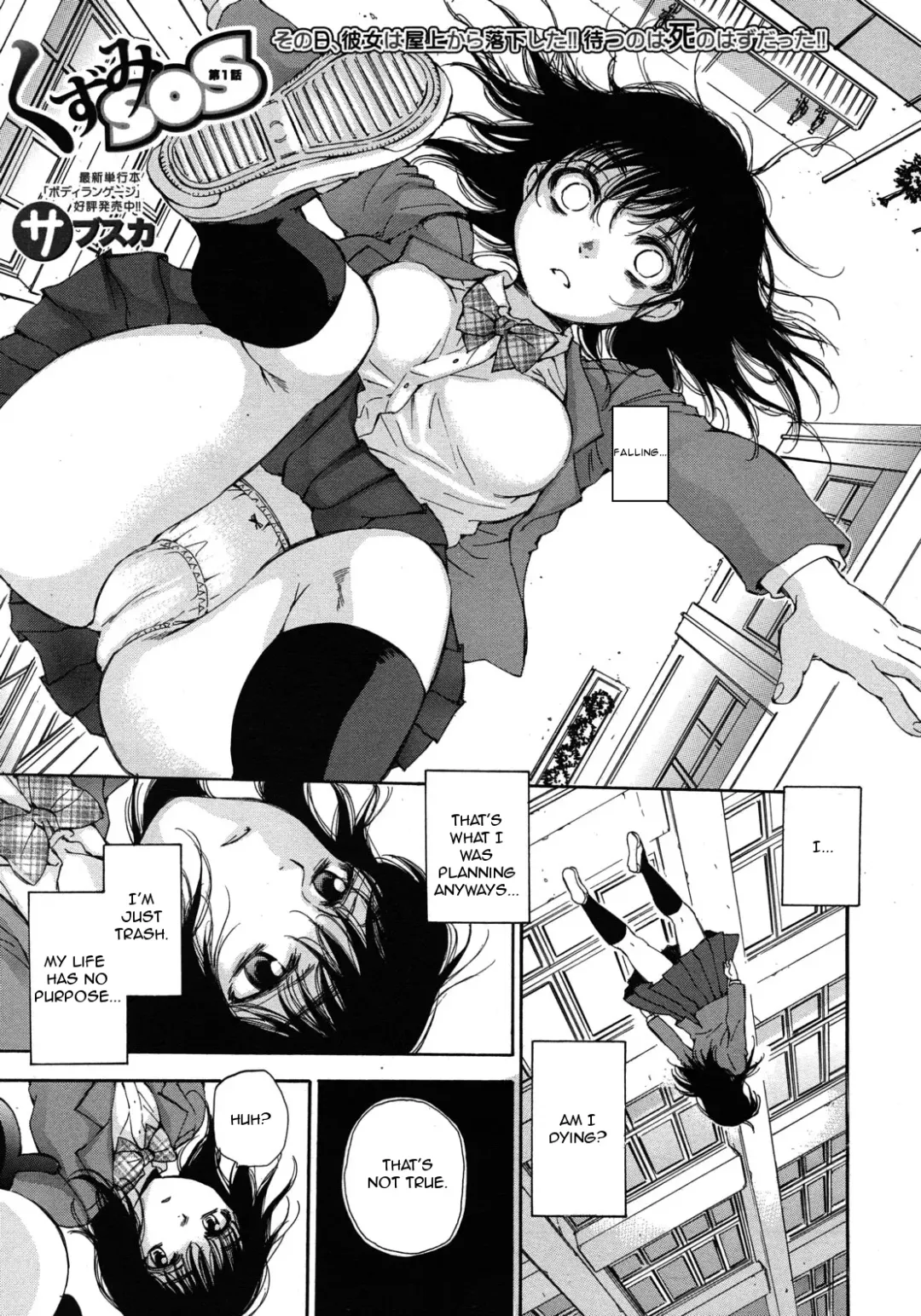 Read [Sabusuka] Kuzumi SOS Ch. 1 - Fhentai.net