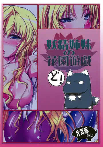 [Kan Koromoya] Yousei Shimai no Hanazono Yuugi Fhentai - Page 2