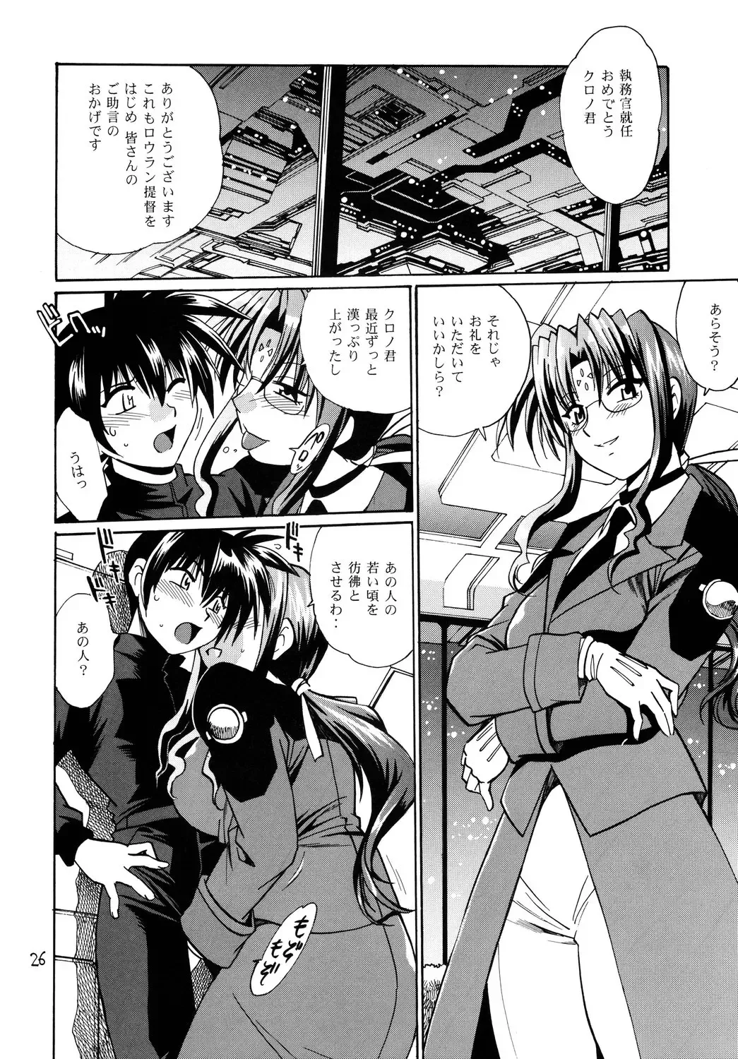 [Manabe Jouji] Shitsumukan Shikkaku Fhentai - Page 25