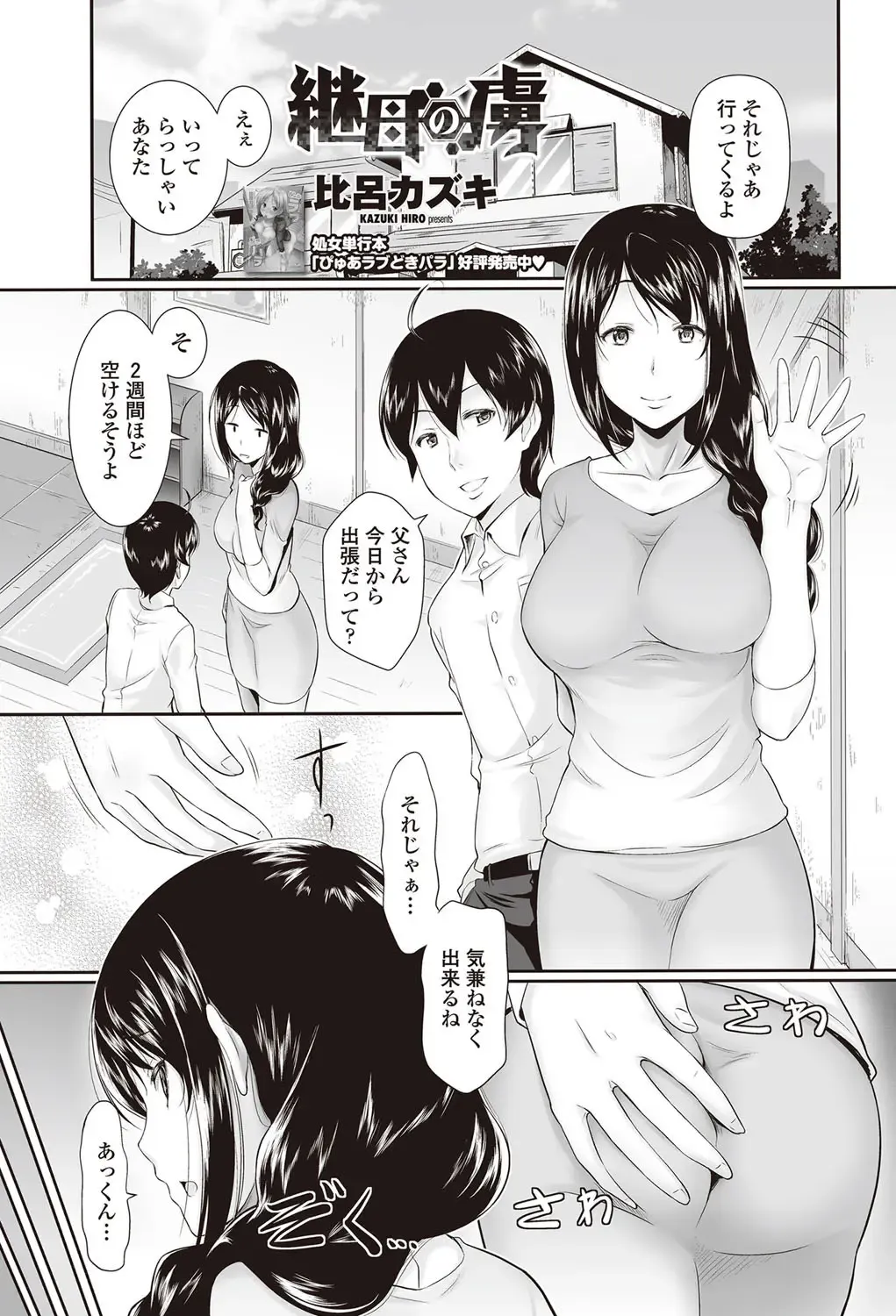 COMIC Penguin Club Sanzokuban 2012-09 Fhentai - Page 174