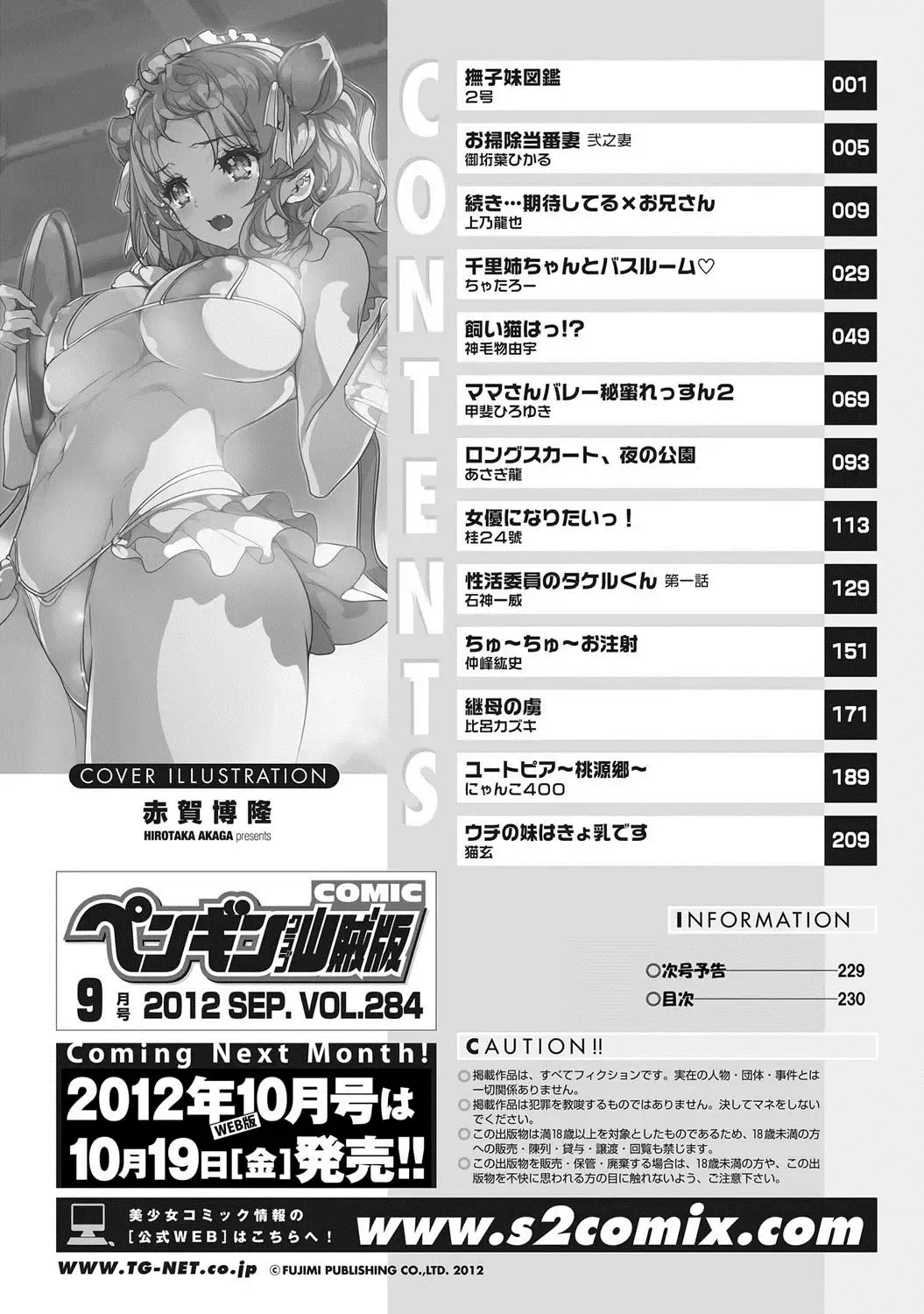 COMIC Penguin Club Sanzokuban 2012-09 Fhentai - Page 231