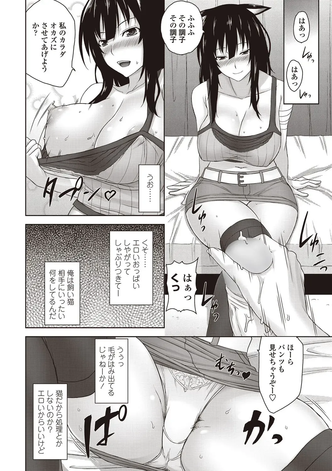 COMIC Penguin Club Sanzokuban 2012-09 Fhentai - Page 55