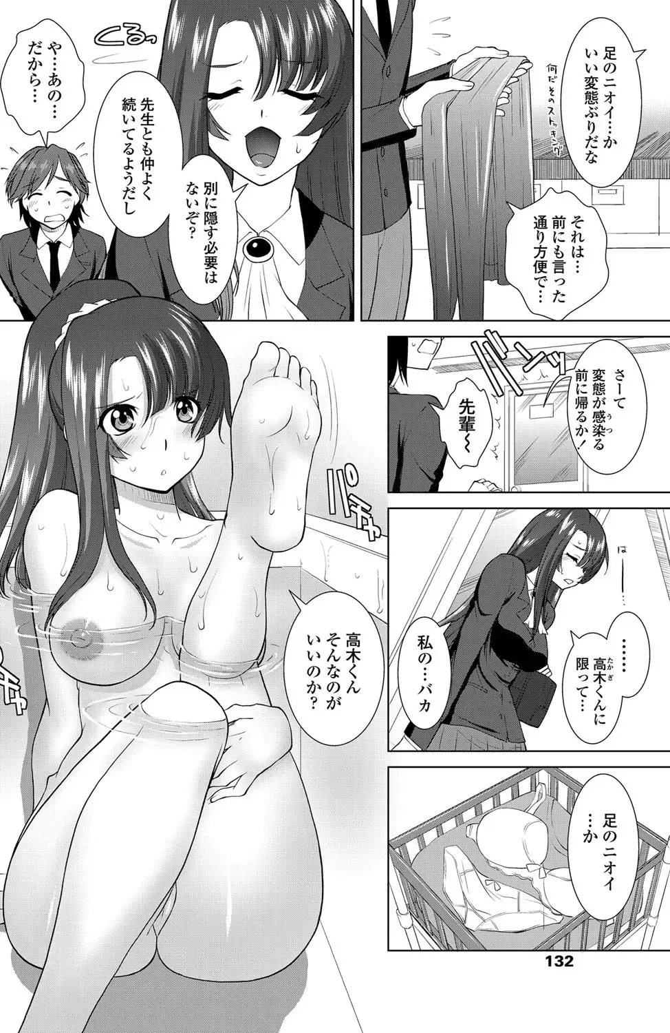 COMIC Penguin Club Sanzokuban 2012-10 Fhentai - Page 133