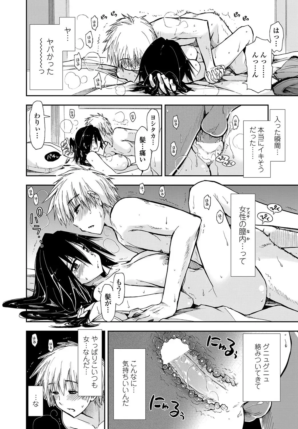 COMIC Penguin Club Sanzokuban 2012-10 Fhentai - Page 21