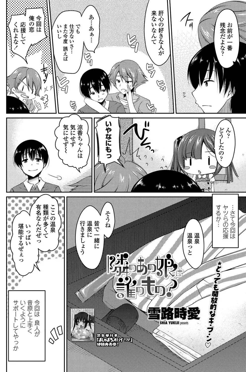 COMIC Penguin Club Sanzokuban 2012-10 Fhentai - Page 73