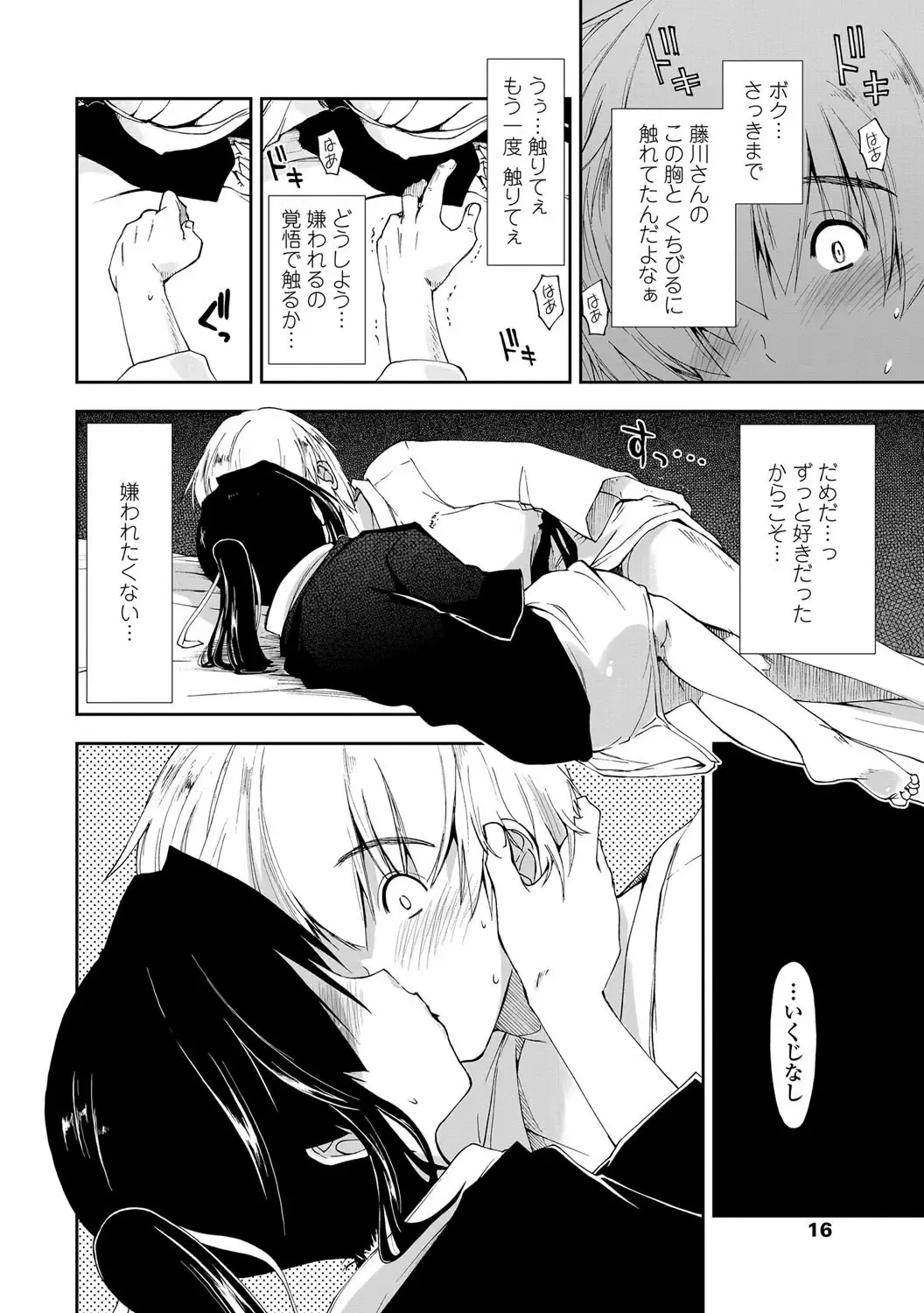 COMIC Penguin Club Sanzokuban 2012-11 Fhentai - Page 17