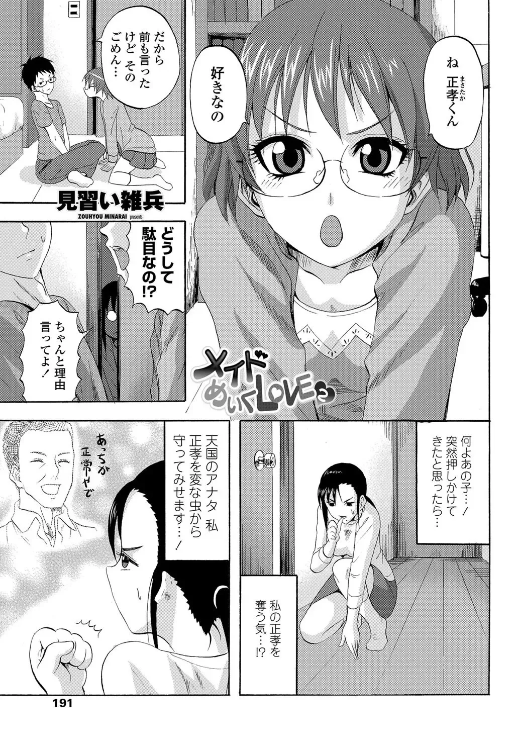 COMIC Penguin Club Sanzokuban 2012-11 Fhentai - Page 192