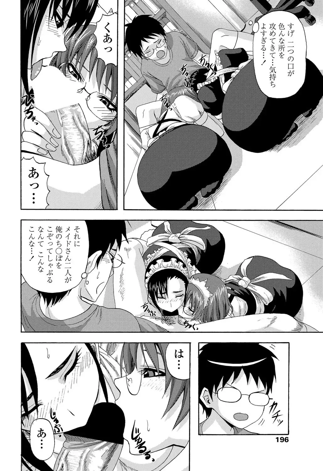 COMIC Penguin Club Sanzokuban 2012-11 Fhentai - Page 197